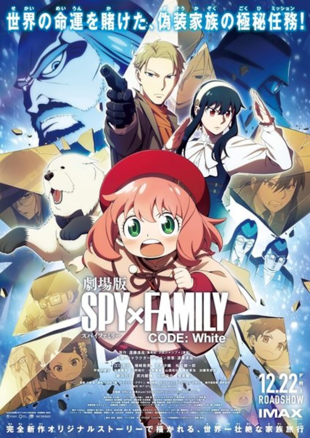 Spy x Family: Code White es la primera pelicula de la franquicia, salió en diciembre en Japón y todavía esperamos a que llegue a latinoamérica